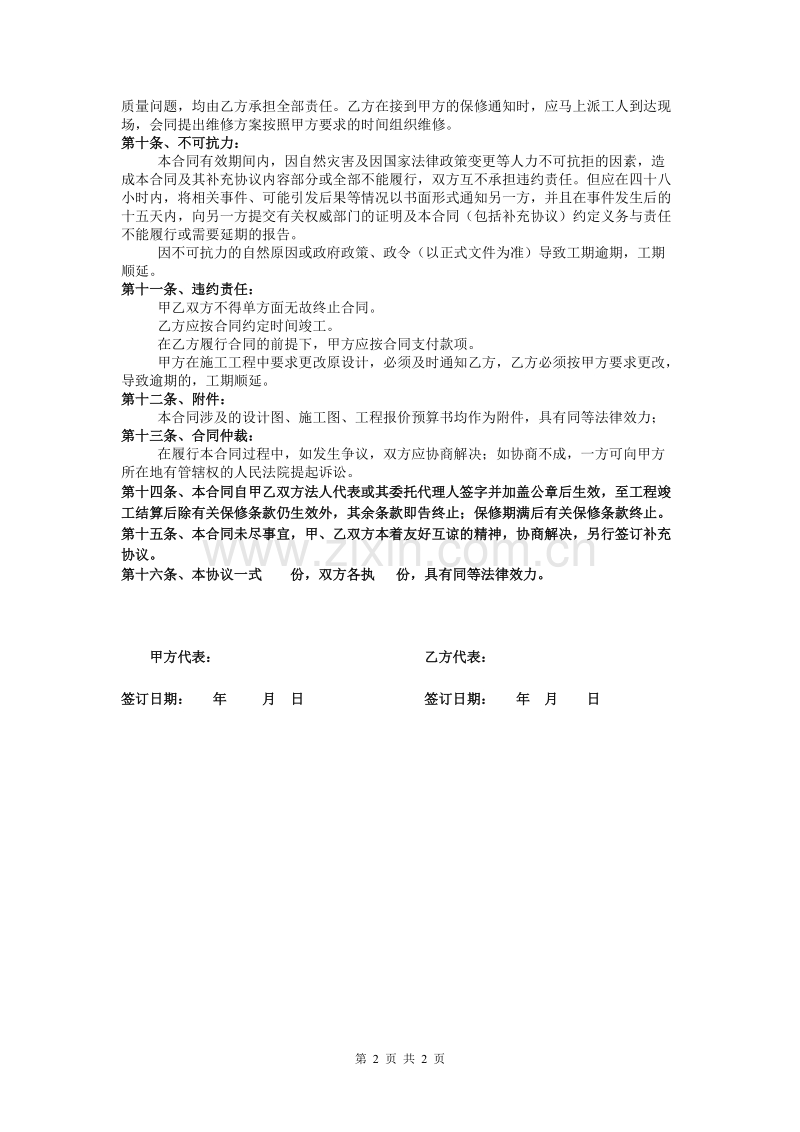 广告制作安装合同书1.doc_第2页