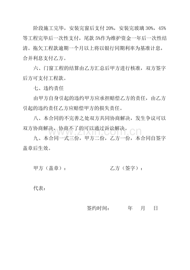 门窗施工合同书.doc_第3页