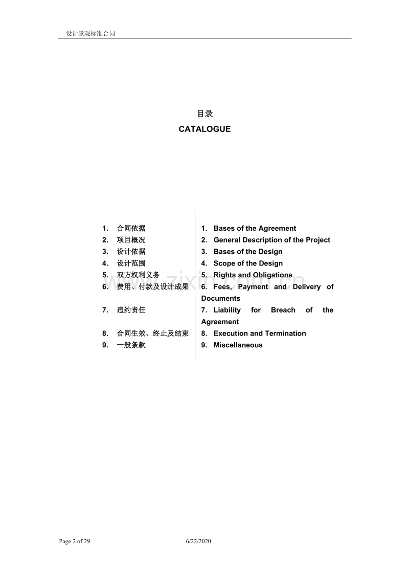 第五园七期景观设计合同(带任务书).doc_第2页