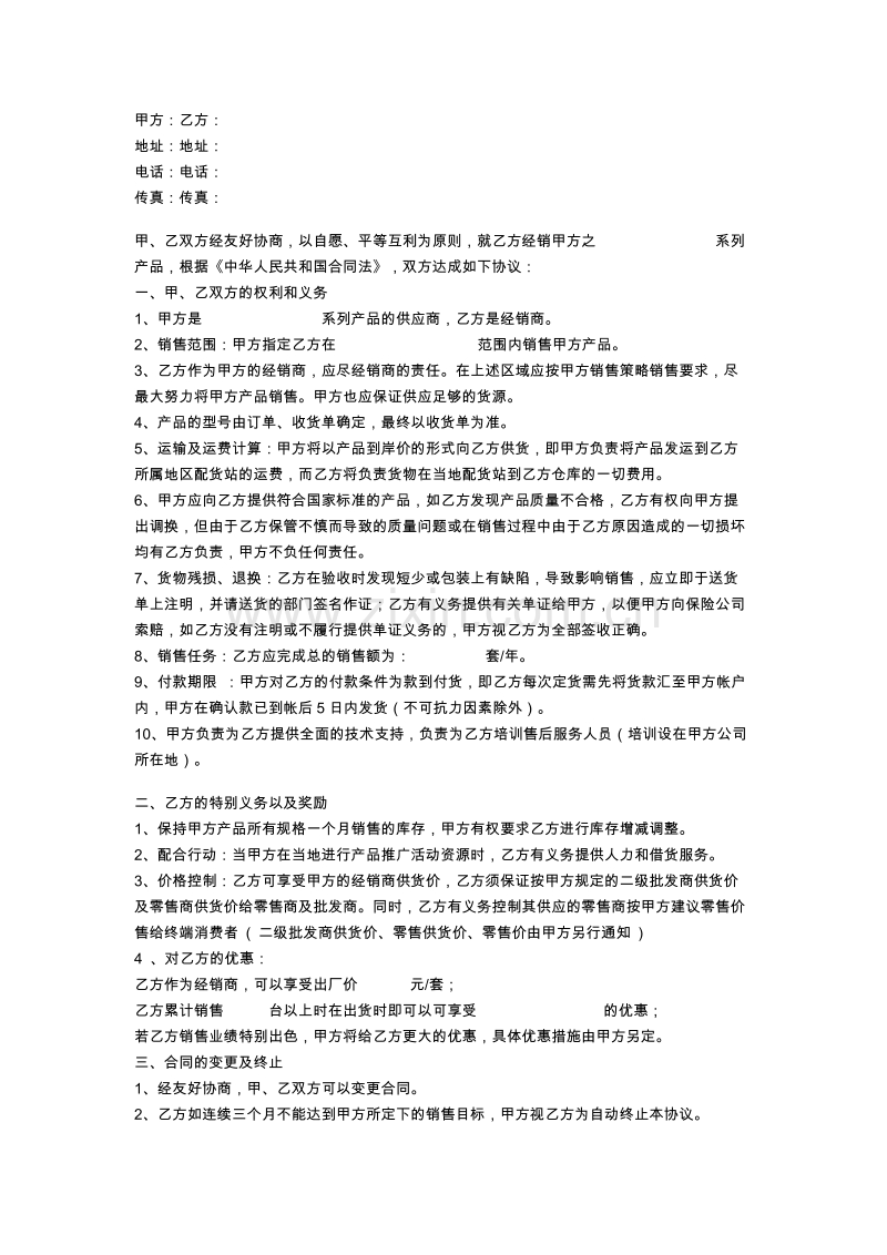 家具代理合同.doc_第1页