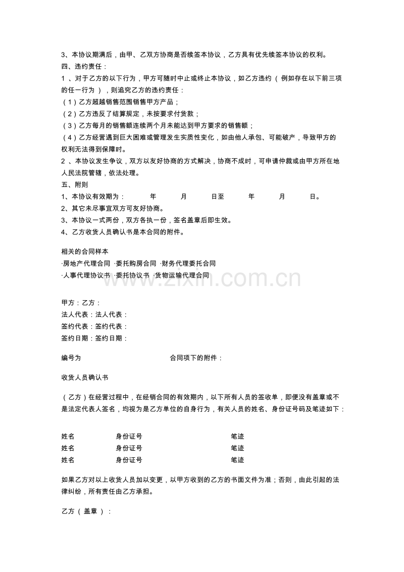 家具代理合同.doc_第2页