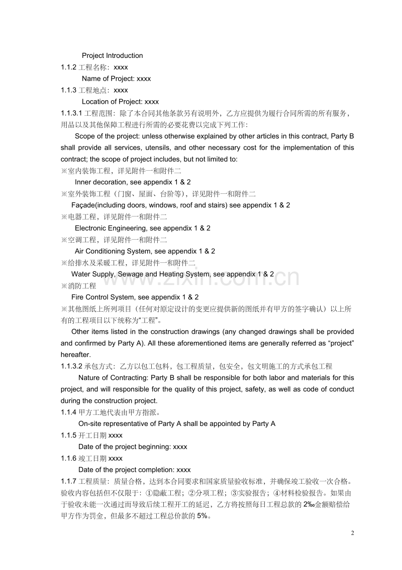 建筑施工合同中英文对照版本.doc_第2页