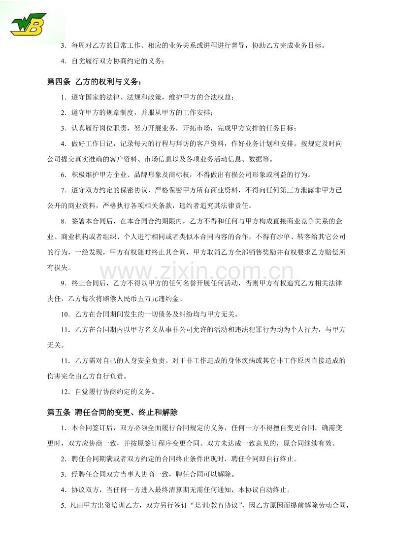 业务员聘用合同书.doc_第2页