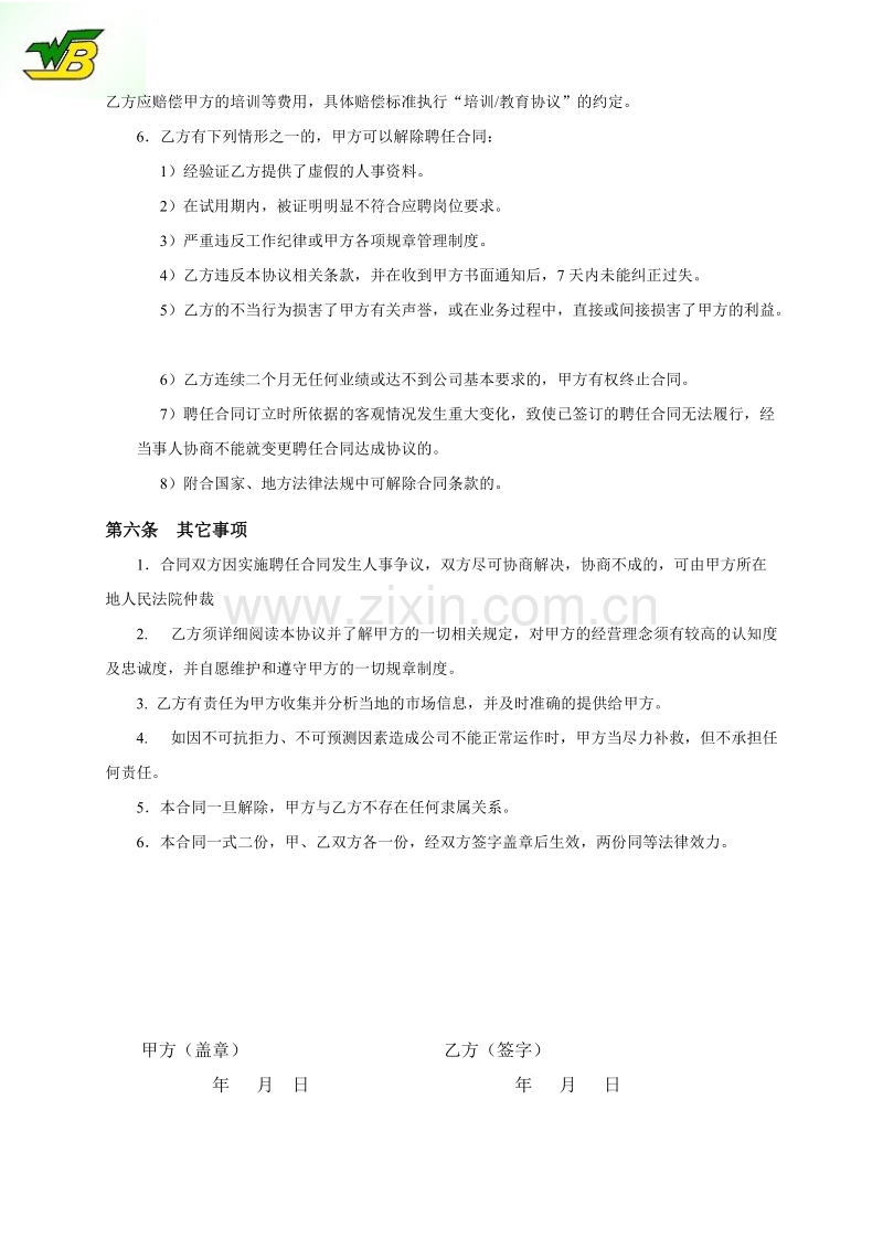 业务员聘用合同书.doc_第3页