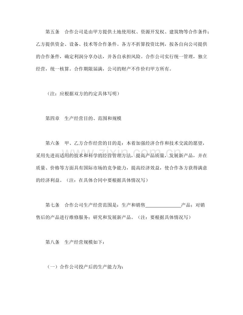 中外合作经营企业合同（2）.doc_第3页