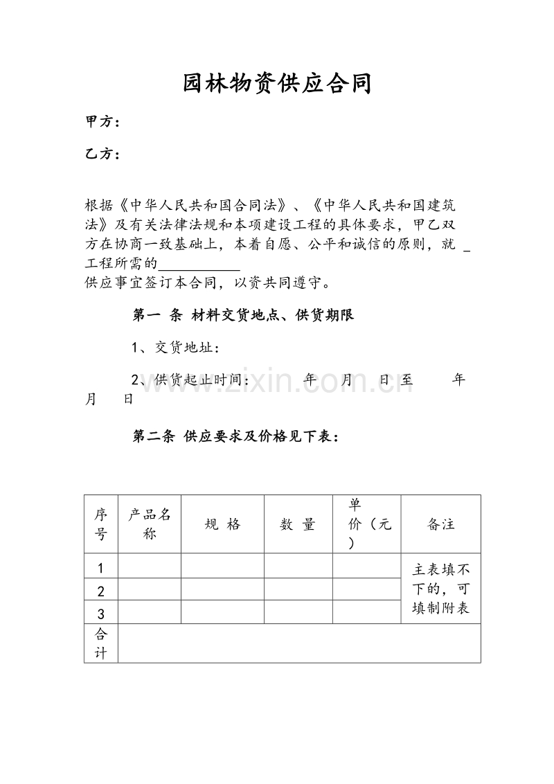 物资供应合同.doc_第2页