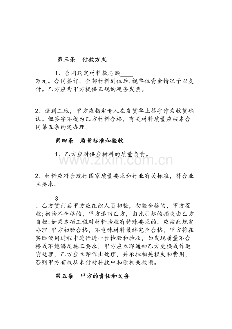 物资供应合同.doc_第3页