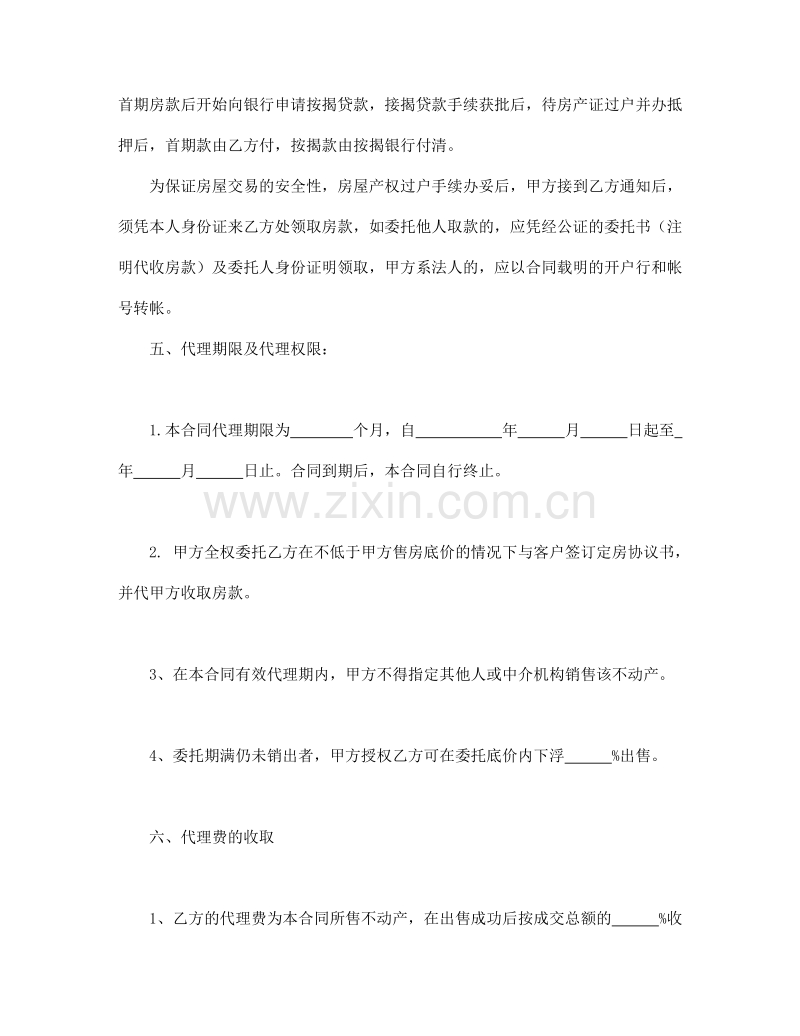 房产委托中介代理销售合同.doc_第3页