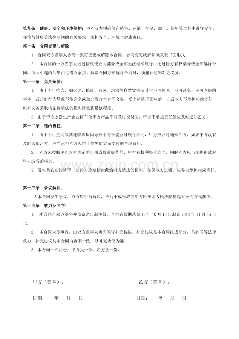 化工产品购销合同.doc_第3页