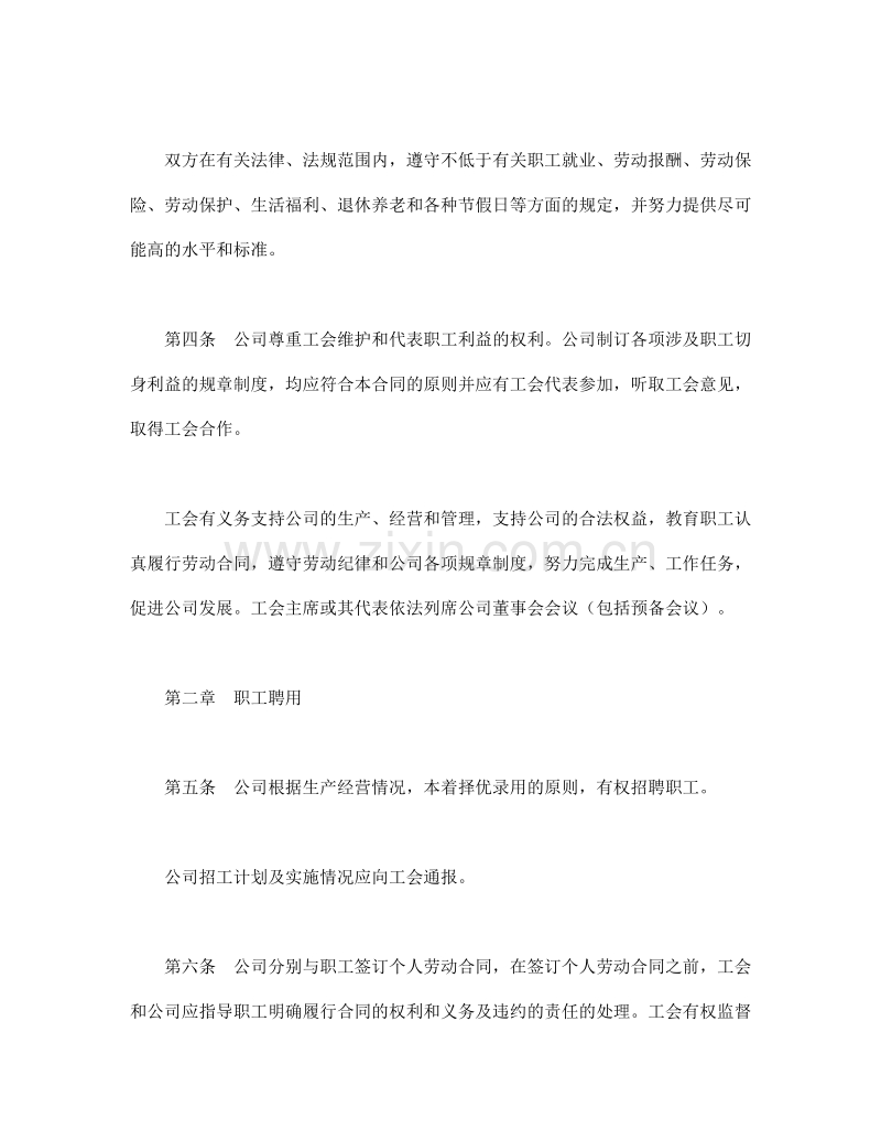 外商投资企业集体合同.doc_第2页