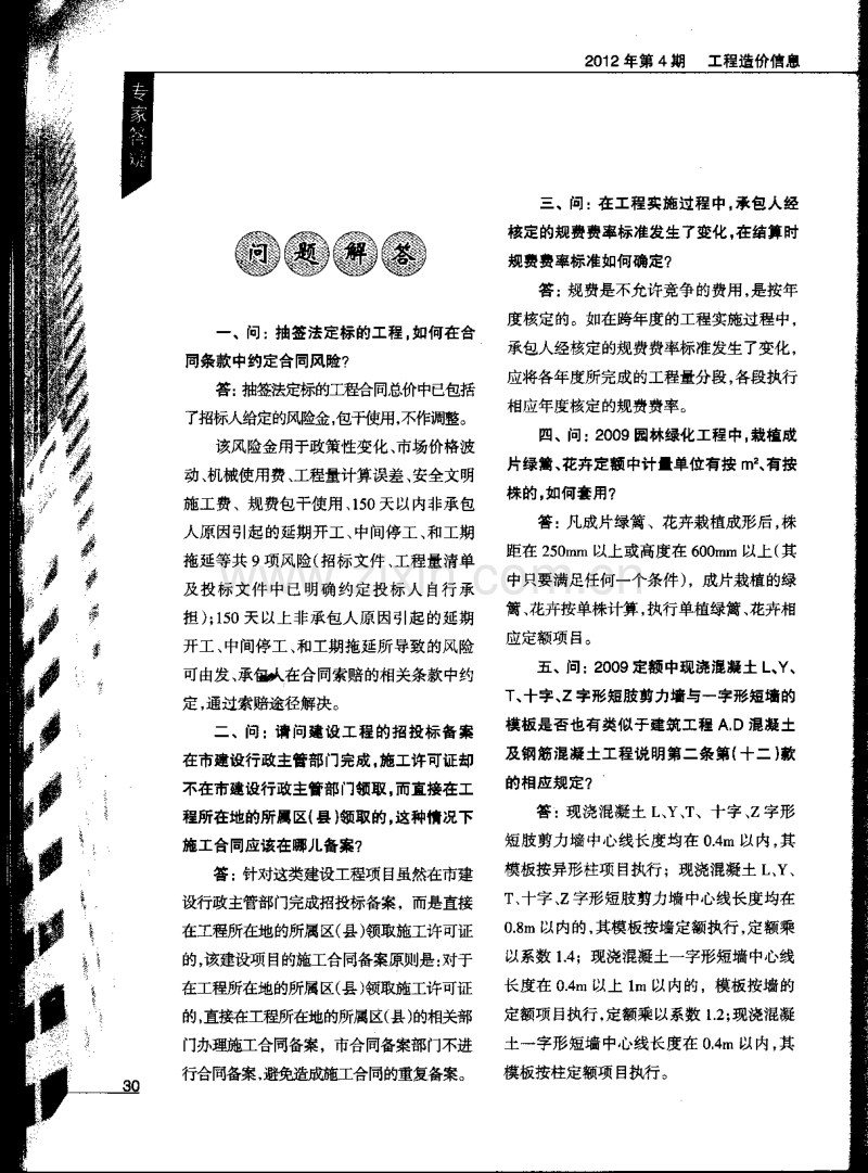 (2012年4月第4期)成都市工程造价信息.PDF_第2页