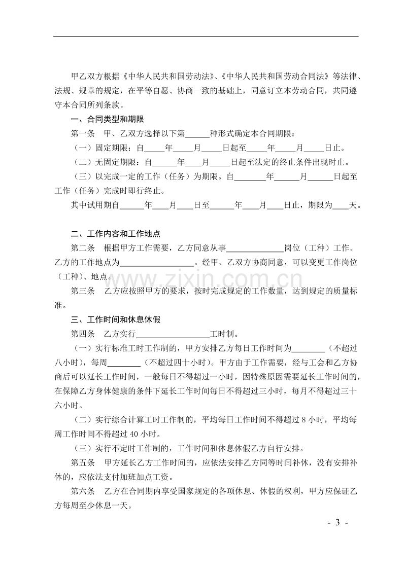 酒店行业劳动合同书.doc_第3页