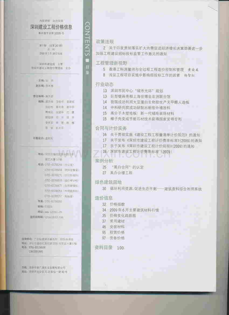 (2009年第7期)深圳建设工程价格信息.pdf_第3页