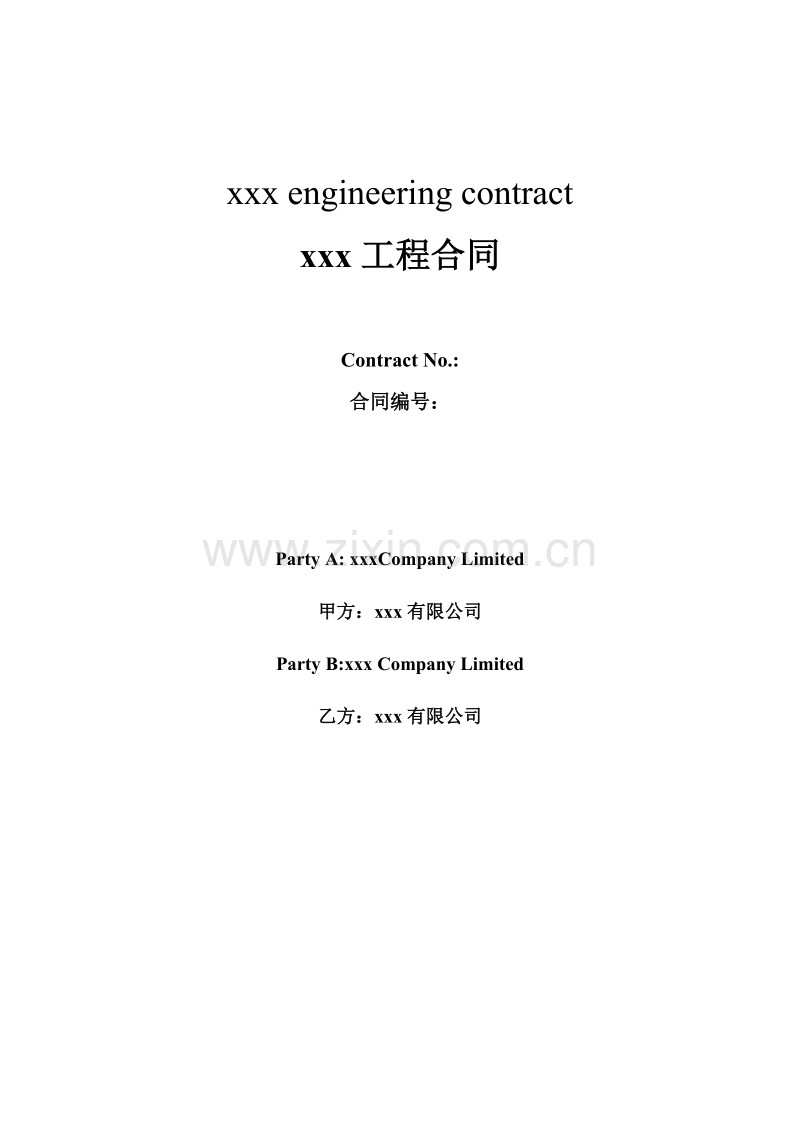 某工程合同中英文版.docx_第1页