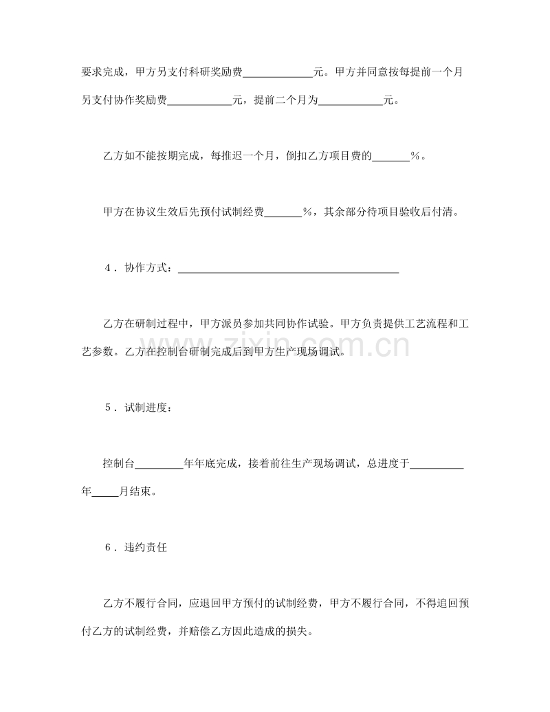 委托开发合同（3）.doc_第2页