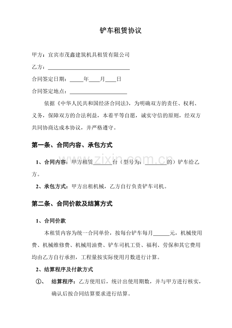 铲车租赁合同.doc_第2页