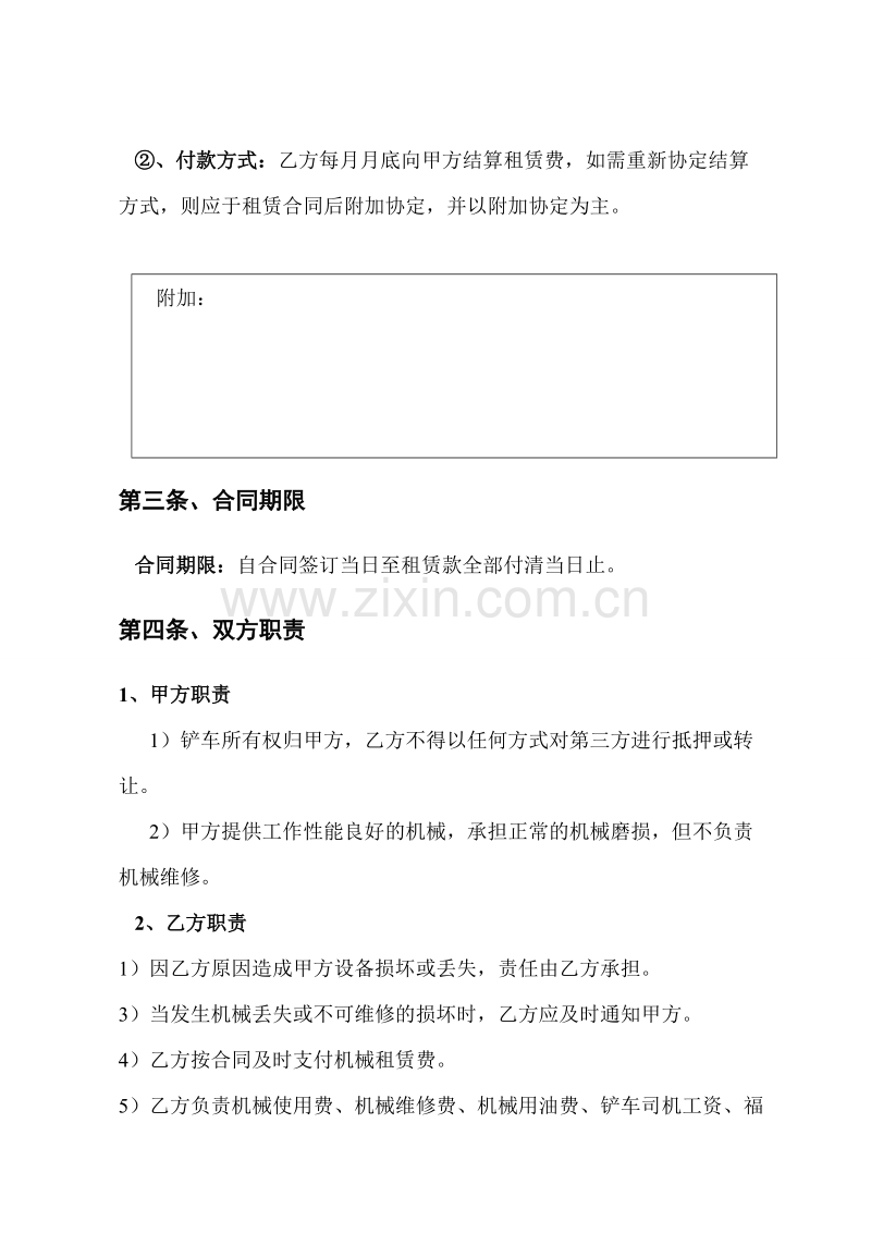 铲车租赁合同.doc_第3页