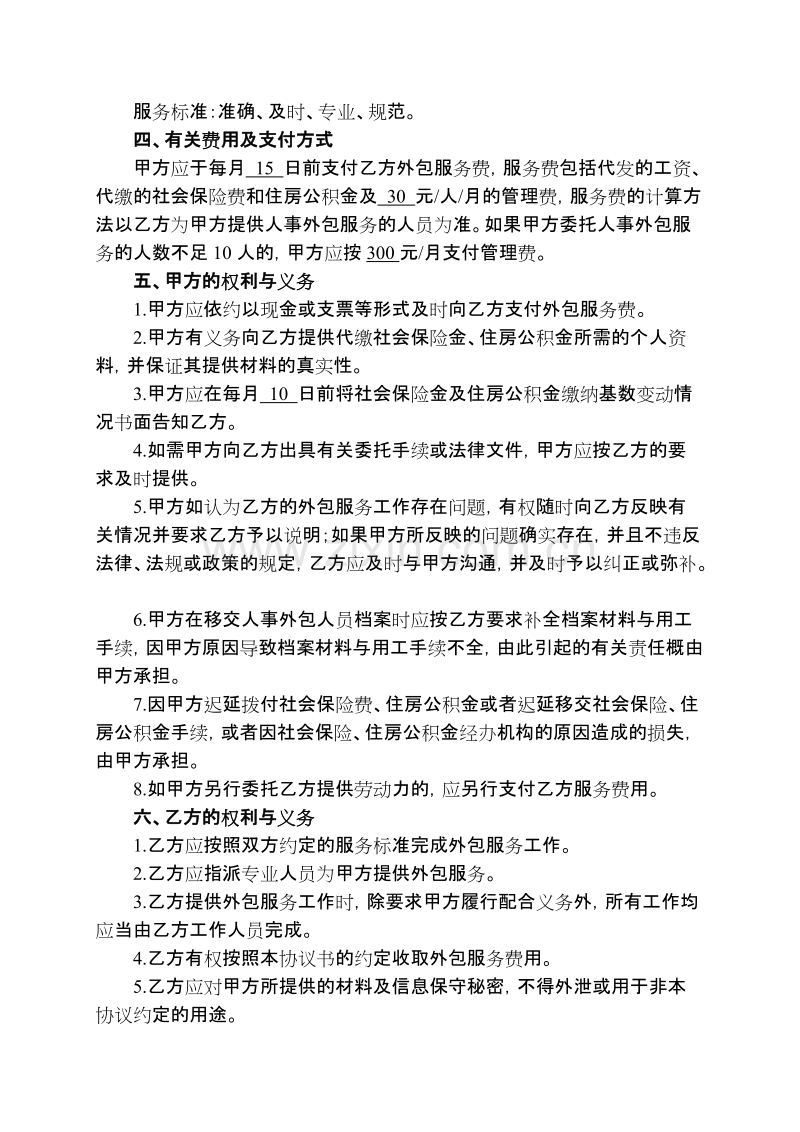 人力资源业务外包协议书.doc_第2页