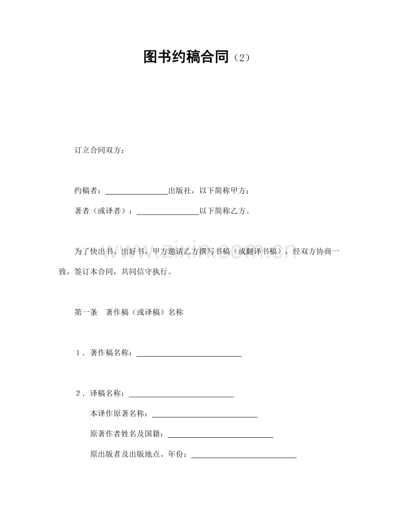 图书约稿合同（2）.doc_第1页