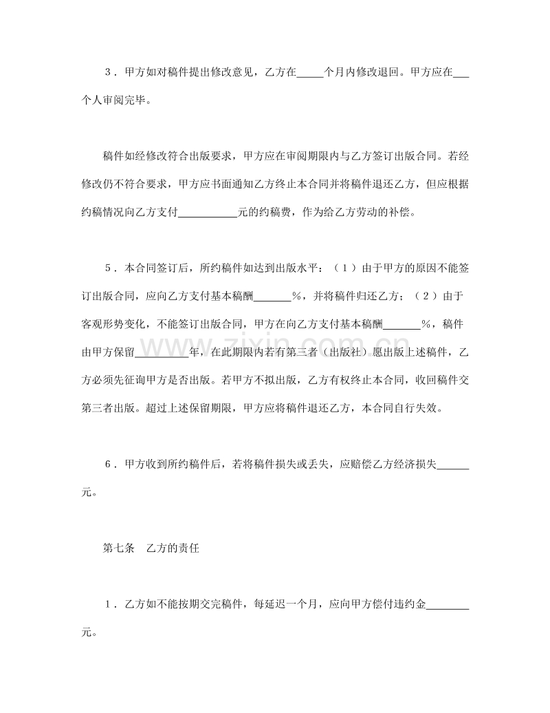 图书约稿合同（2）.doc_第3页