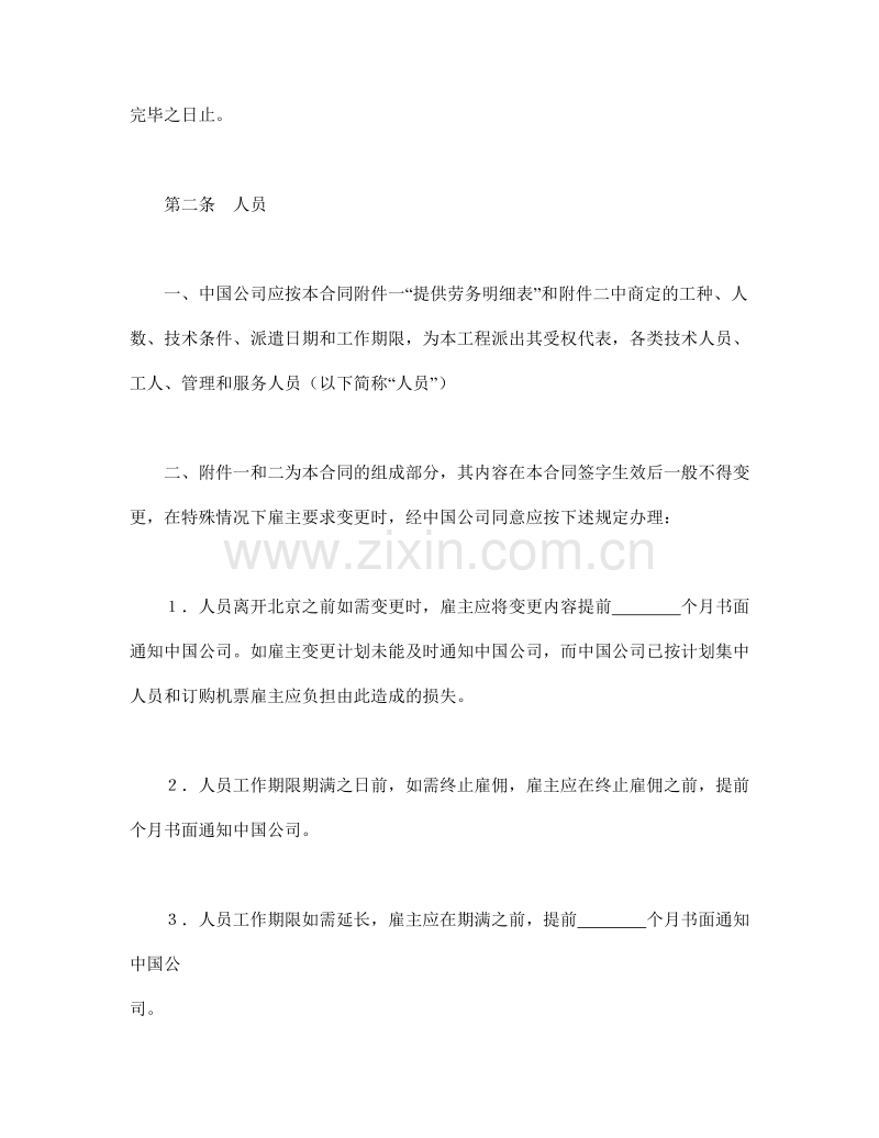 国际劳务合同（3）.doc_第2页