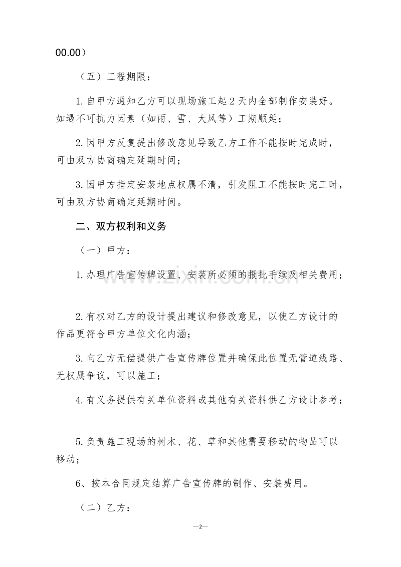 户外广告宣传牌制作安装工程合同.docx_第2页