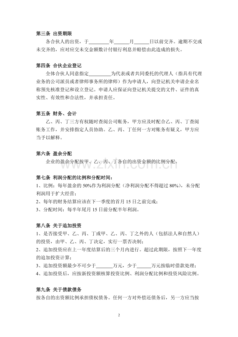 公司股东合作协议(2).doc_第2页