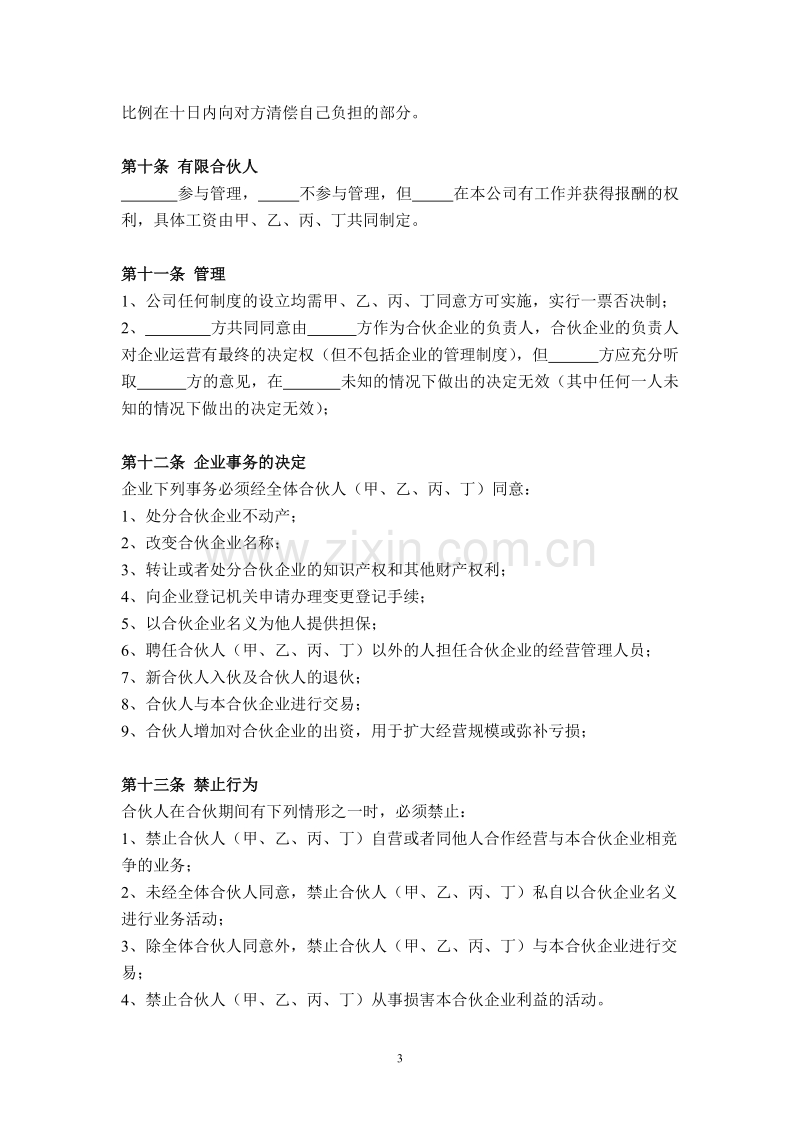 公司股东合作协议(2).doc_第3页