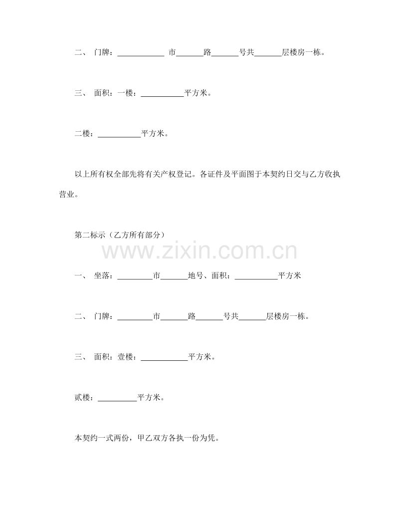 房屋互易契约书2.doc_第3页