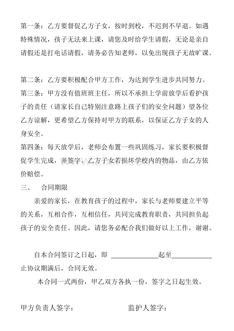 辅导班协议书.doc_第2页