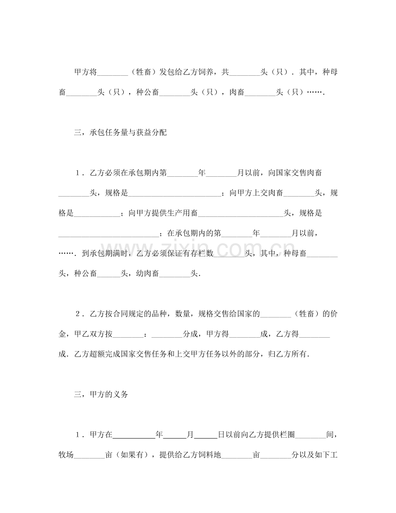 承包合同书（畜牧2）.doc_第2页