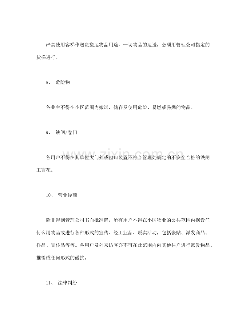 委托合同（供住宅区委托管理用）（2）.doc_第2页