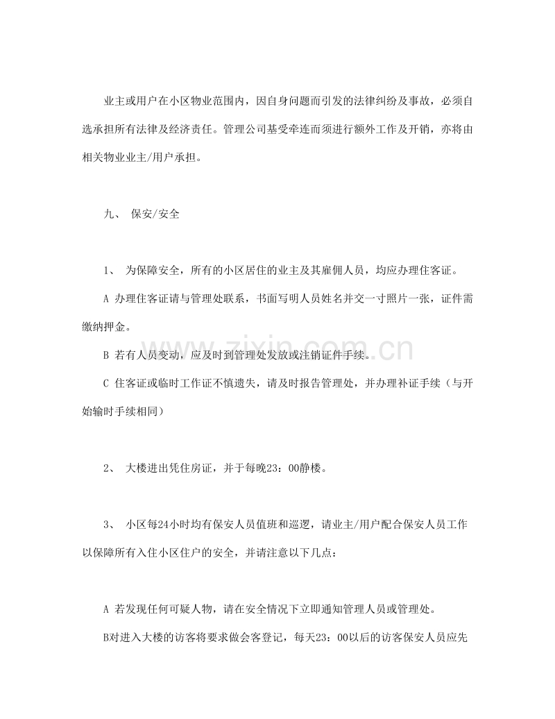 委托合同（供住宅区委托管理用）（2）.doc_第3页