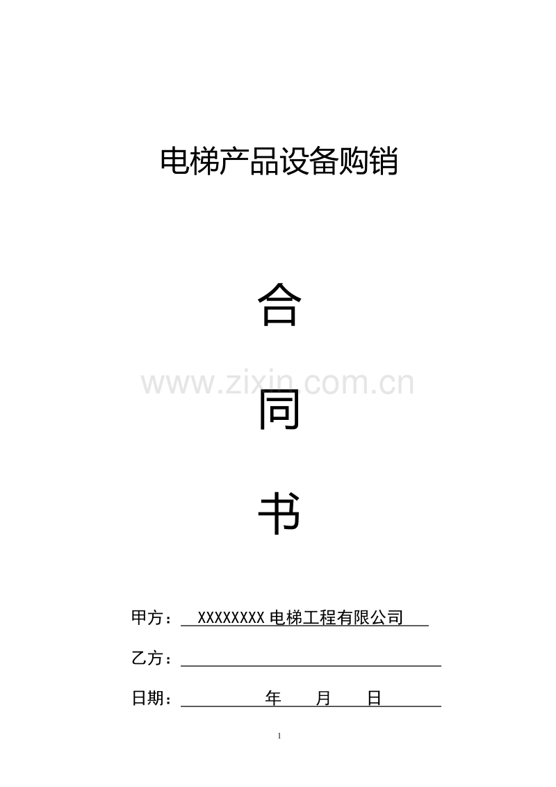 电梯产品设备购销合同书.doc_第1页