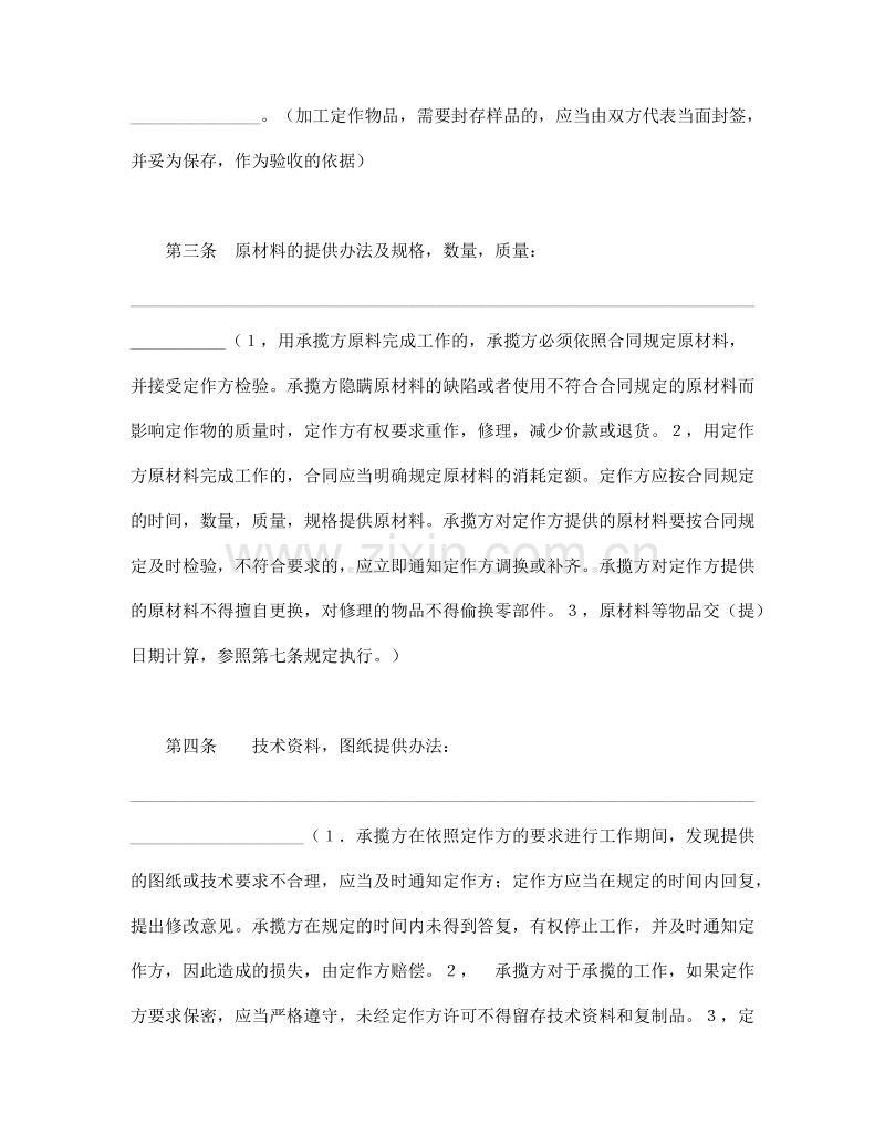 加工承揽合同（１）.doc_第2页