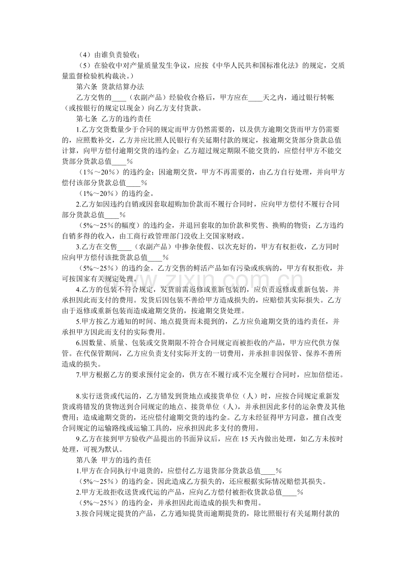 农副产品购销合同样本.doc_第2页