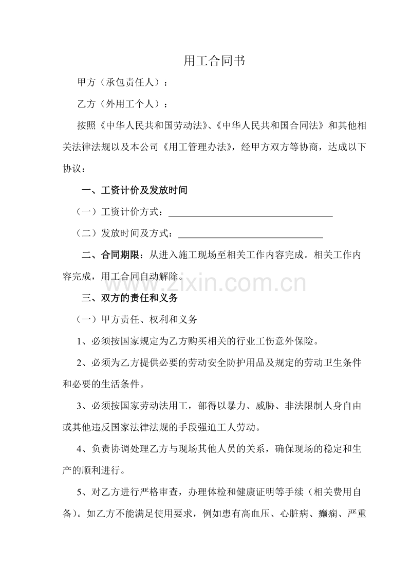 工程劳务用工合同书.doc_第2页