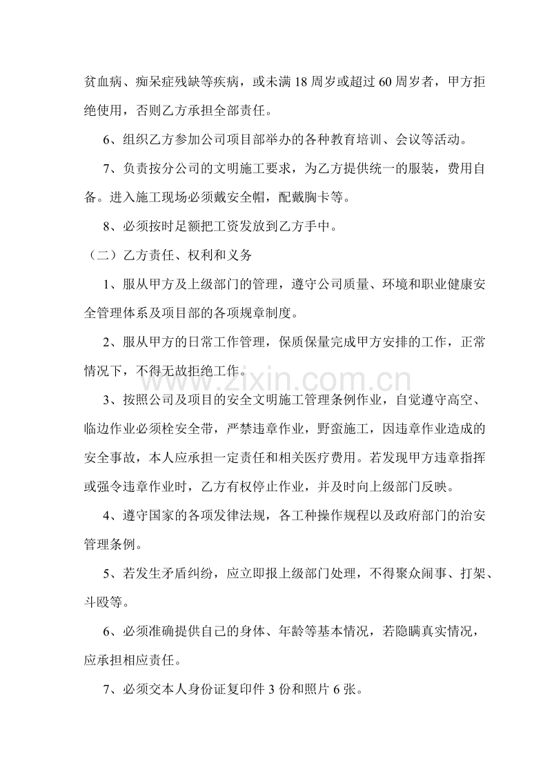 工程劳务用工合同书.doc_第3页