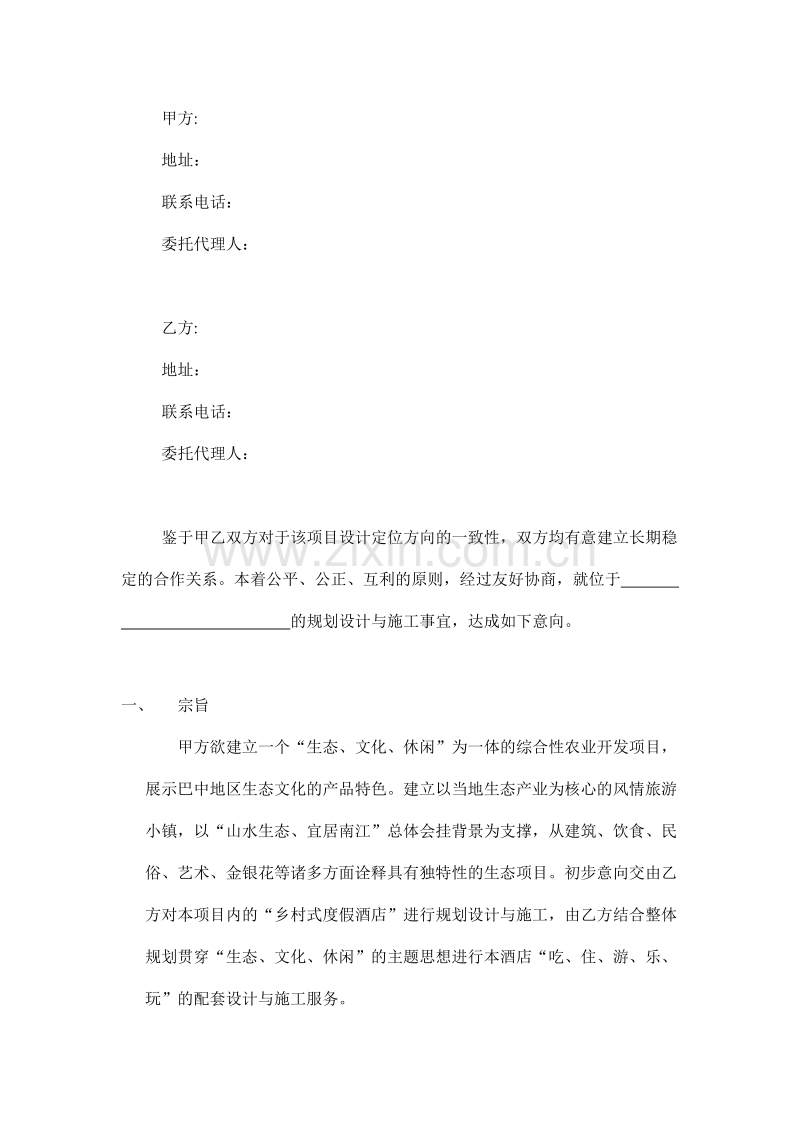 项目合作框架性协议书.doc_第2页