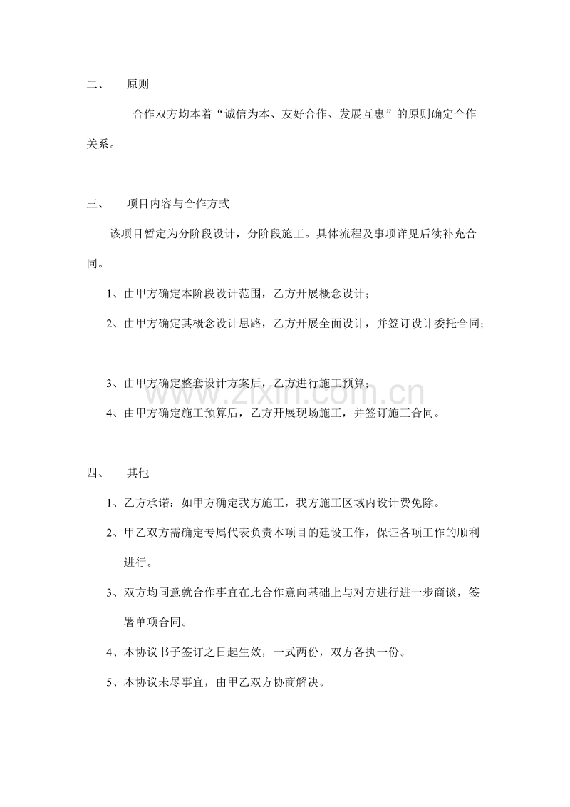 项目合作框架性协议书.doc_第3页