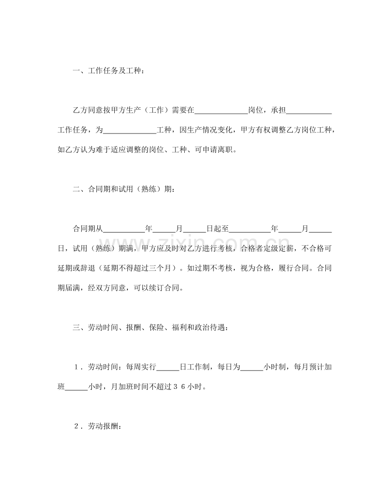 劳动合同（外商投资企业1）.doc_第3页