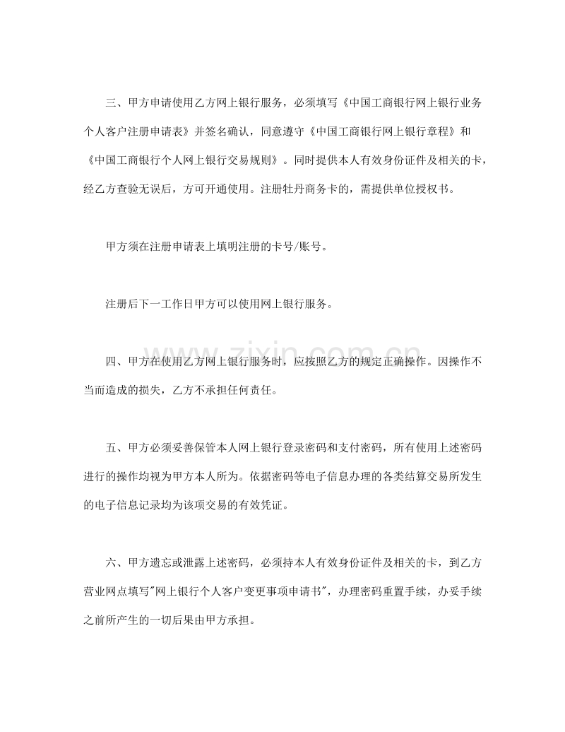 网上银行业务个人客户服务协议书.doc_第2页