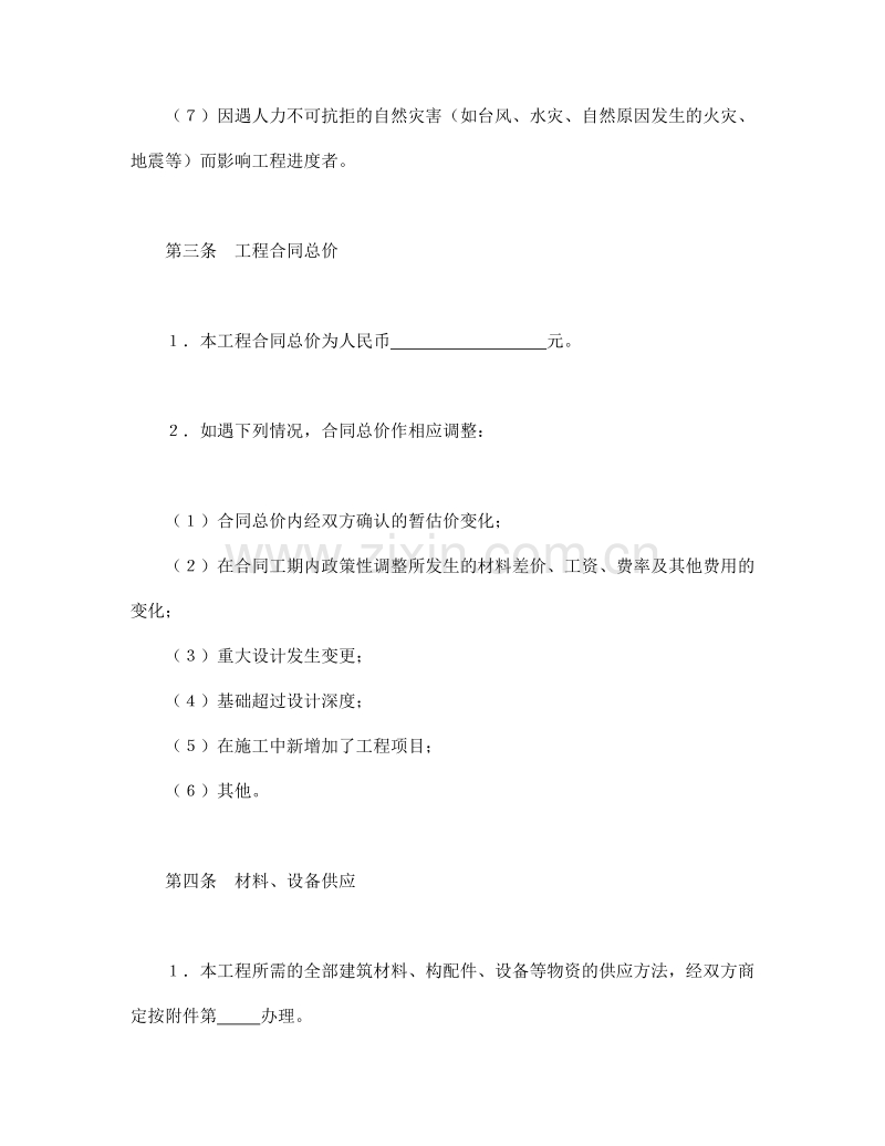 建筑安装工程承包合同（3）.doc_第3页