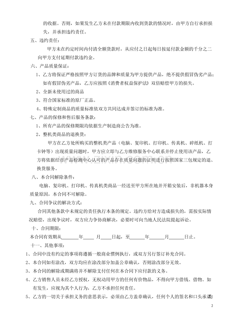 办公设备购销合同.doc_第2页