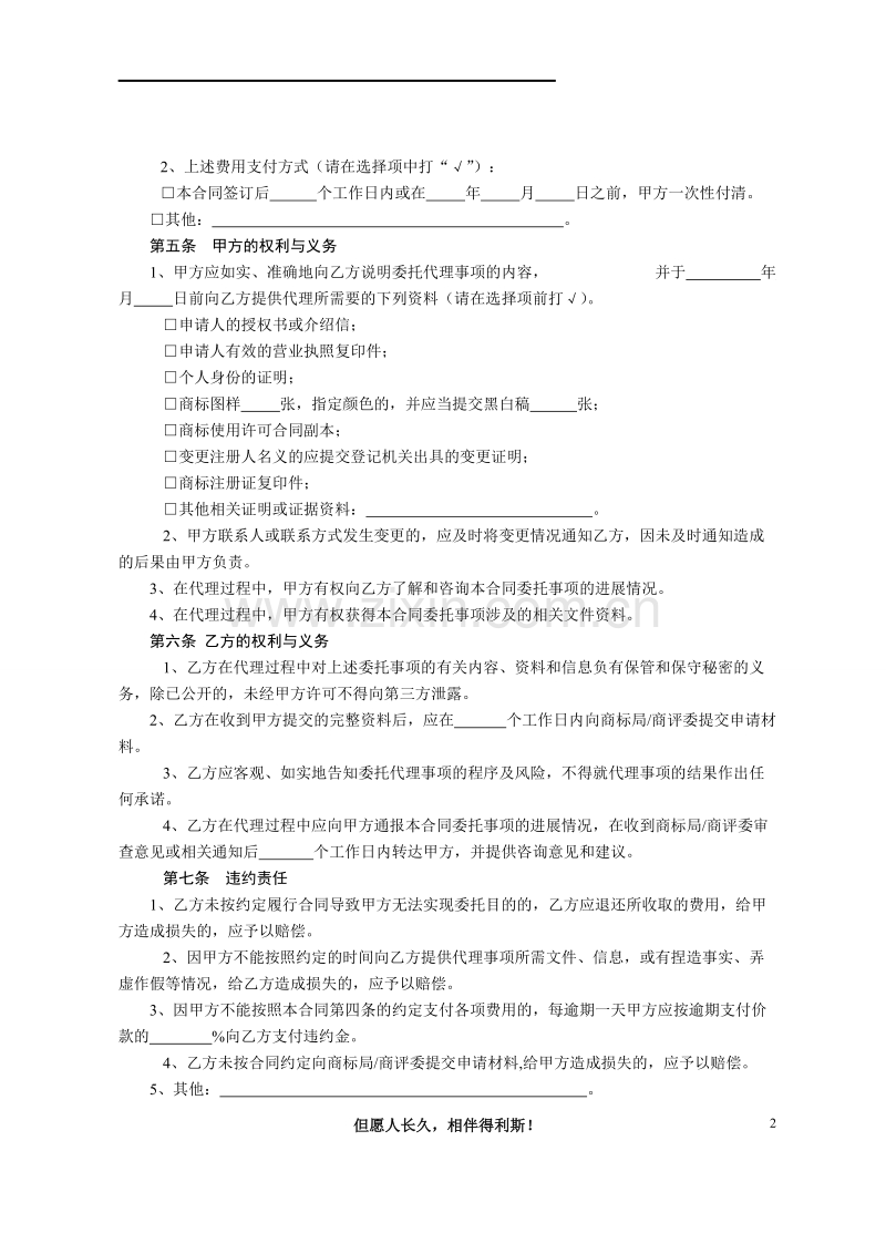 商标代理合同.doc_第2页