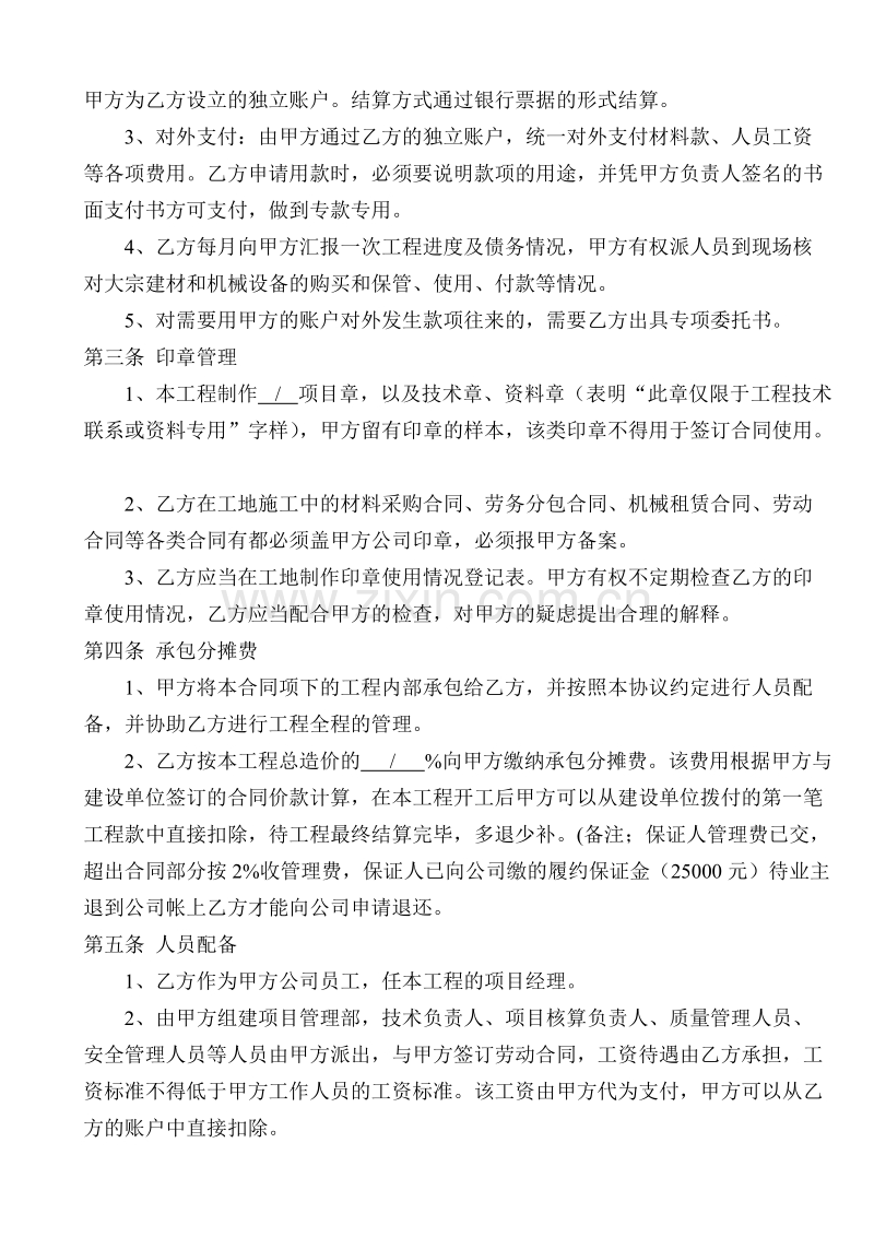 建设工程内部承包协议(有担保方).doc_第2页