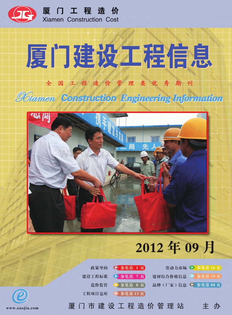 厦门市2012年9月信息价.pdf_第1页