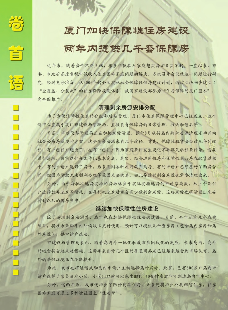 厦门市2012年9月信息价.pdf_第2页