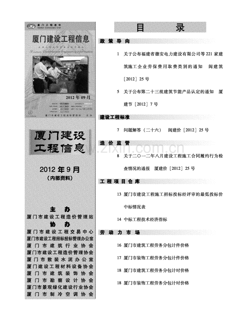 厦门市2012年9月信息价.pdf_第3页