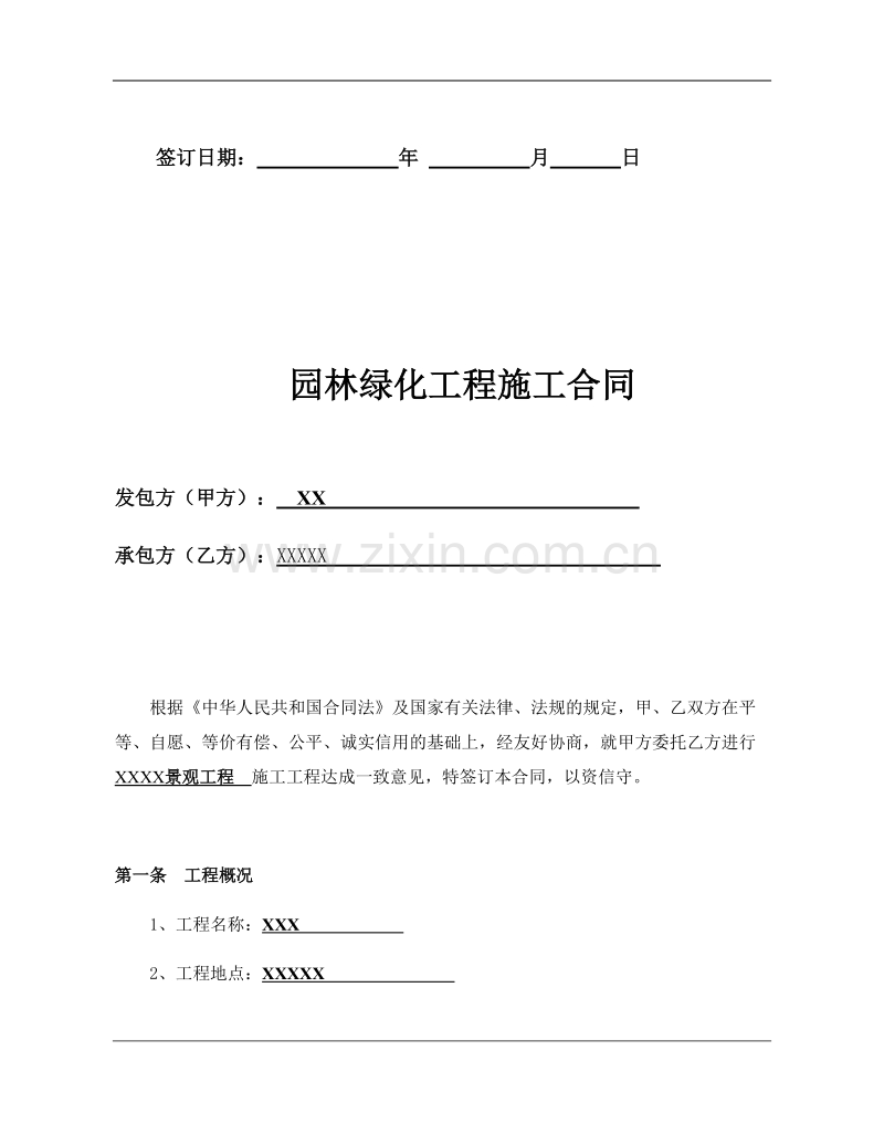 园林绿化工程总包合同.docx_第2页